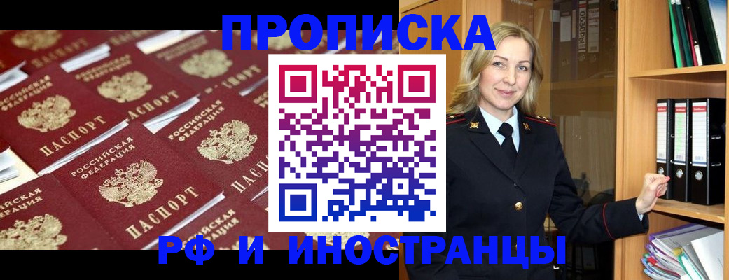 купить прописку в Берёзовском