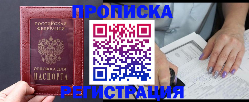 временная регистрация для всех в Берёзовском