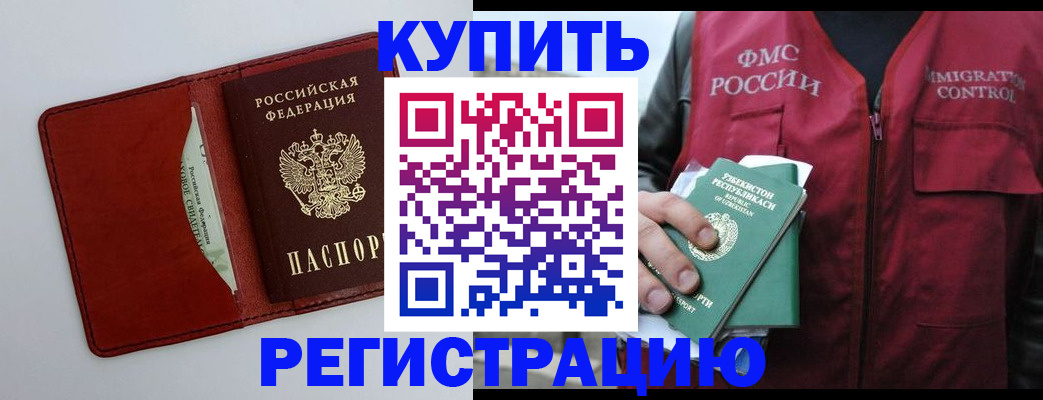 временная прописка в Берёзовском
