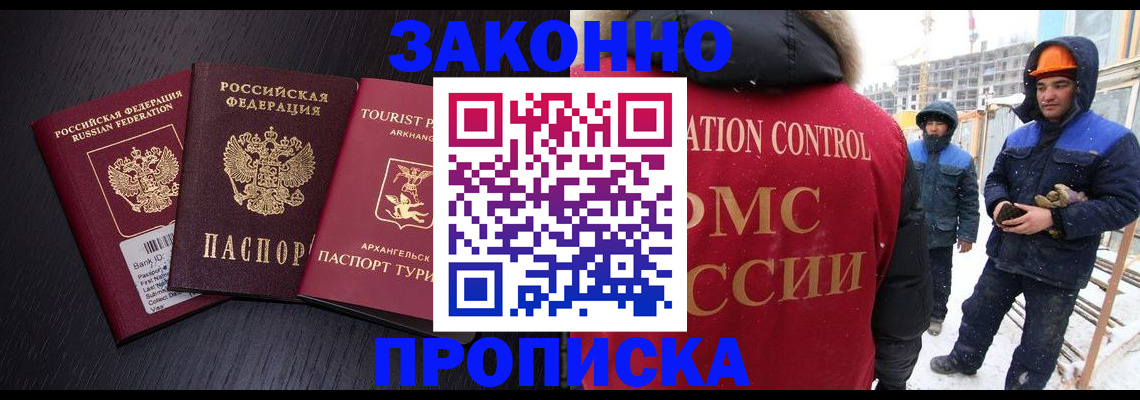 прописка законно в Берёзовском