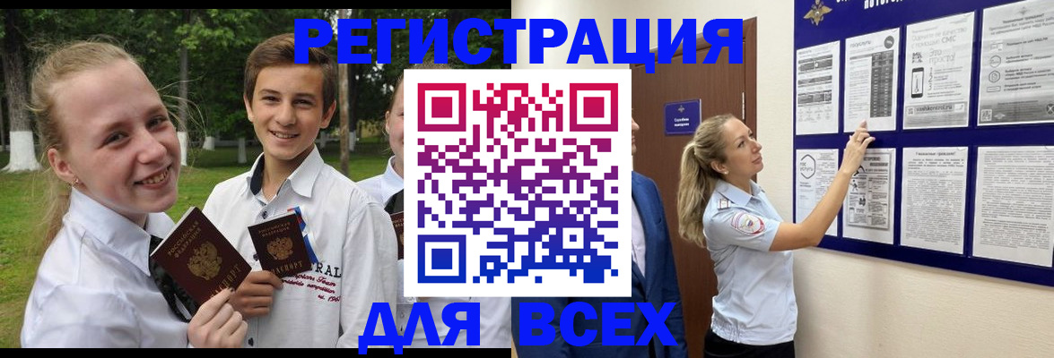 прописка для работы в Берёзовском