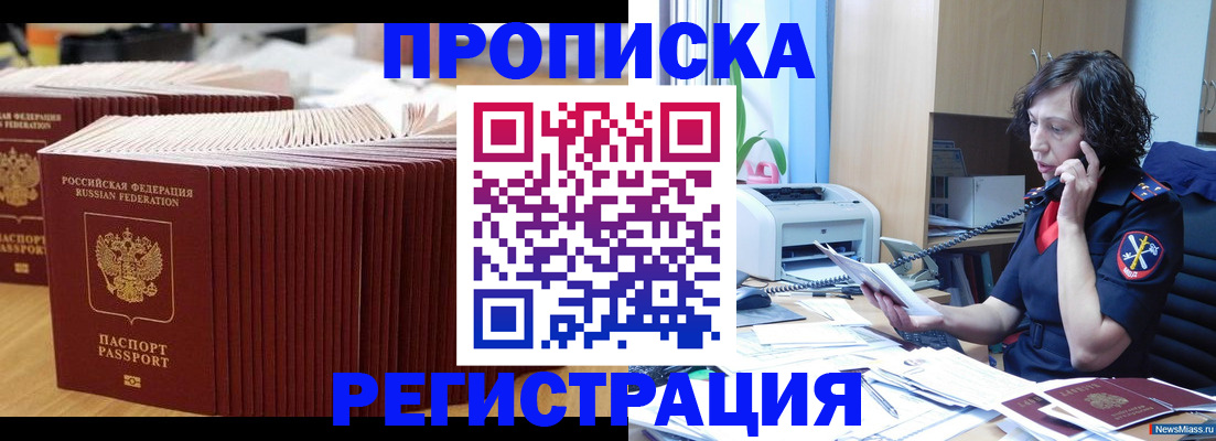 временная регистрация гарантия в Берёзовском